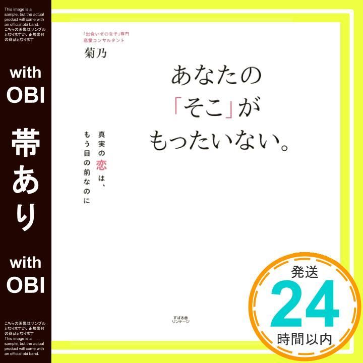帯あり あなたの そこ がもったいない 単行本 菊乃_07