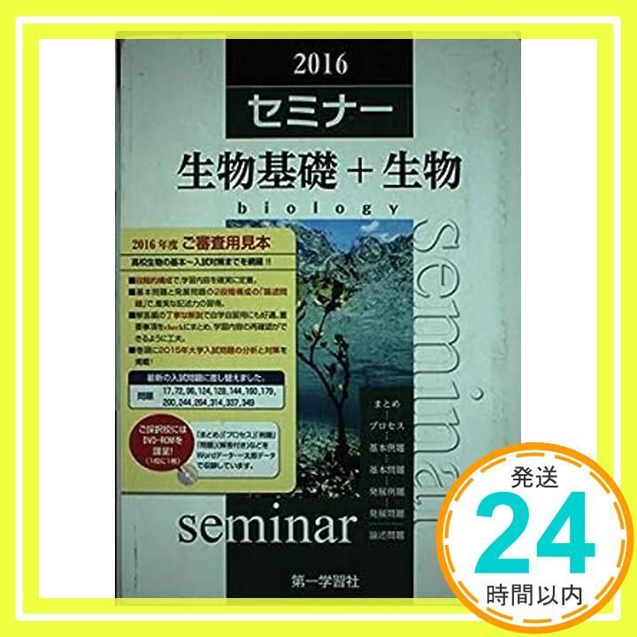 セミナ-生物基礎 生物 Jan 01 2015 _03