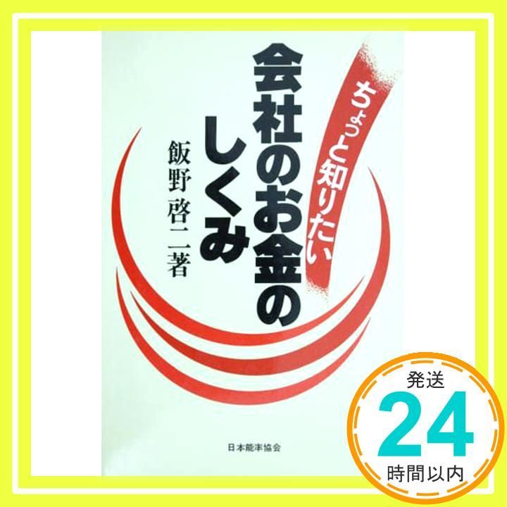 | ゼロからはじめる! |本 ぬまがさワタリ 沼の見える街 みんなのねがいWEB／全国障害者問題研究会 ちょっと知りたい会社のお金のしくみ [Nov 01， 1980] 飯野 啓二_02