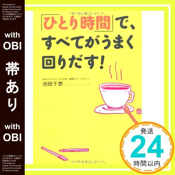 帯あり ひとり時間 で すべてがうまく回りだす Jul 28 2011 池田 千恵_07