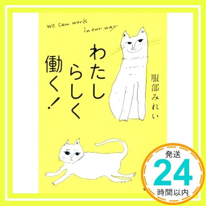 わたしらしく働く Apr 28 2016 服部みれい_03