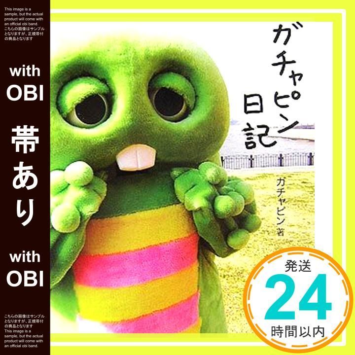 帯あり ガチャピン日記 Dec 01 2006 ガチャピン_08