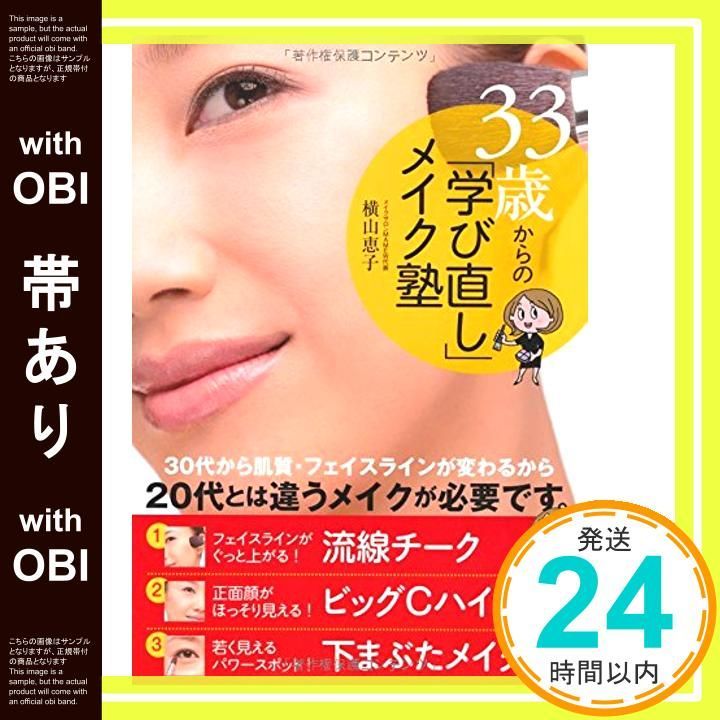 帯あり 33歳からの 学び直し メイク塾 Jun 17 2011 横山恵子_07