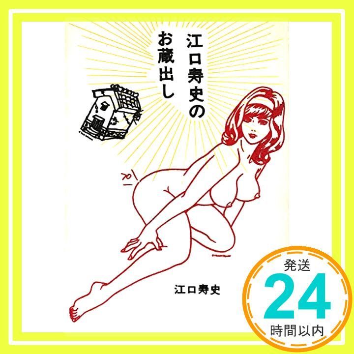 江口寿史のお蔵出し Apr 08 1994 江口 寿史_02