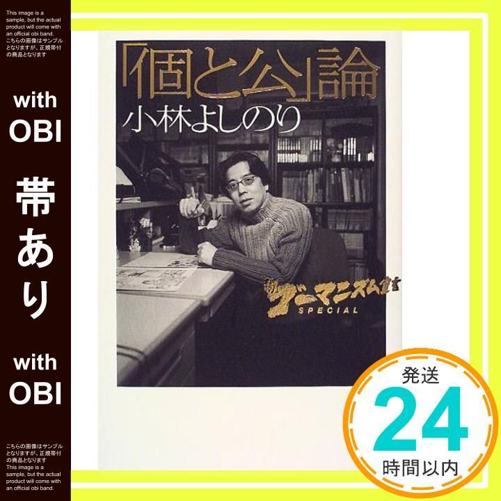 帯あり 新ゴーマニズム宣言SPECIAL個と公論 Apr 01 2000 小林 よしのり_07