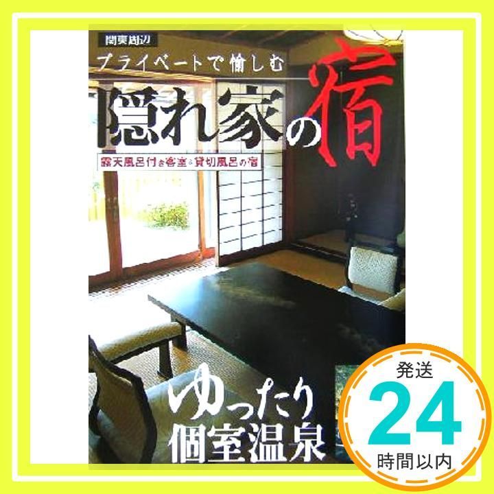 関東周辺プライベートで愉しむ隠れ家の宿 露天風呂付き客室-貸切風呂の宿_04