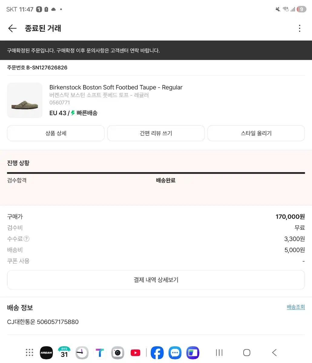 フットベッド トープ