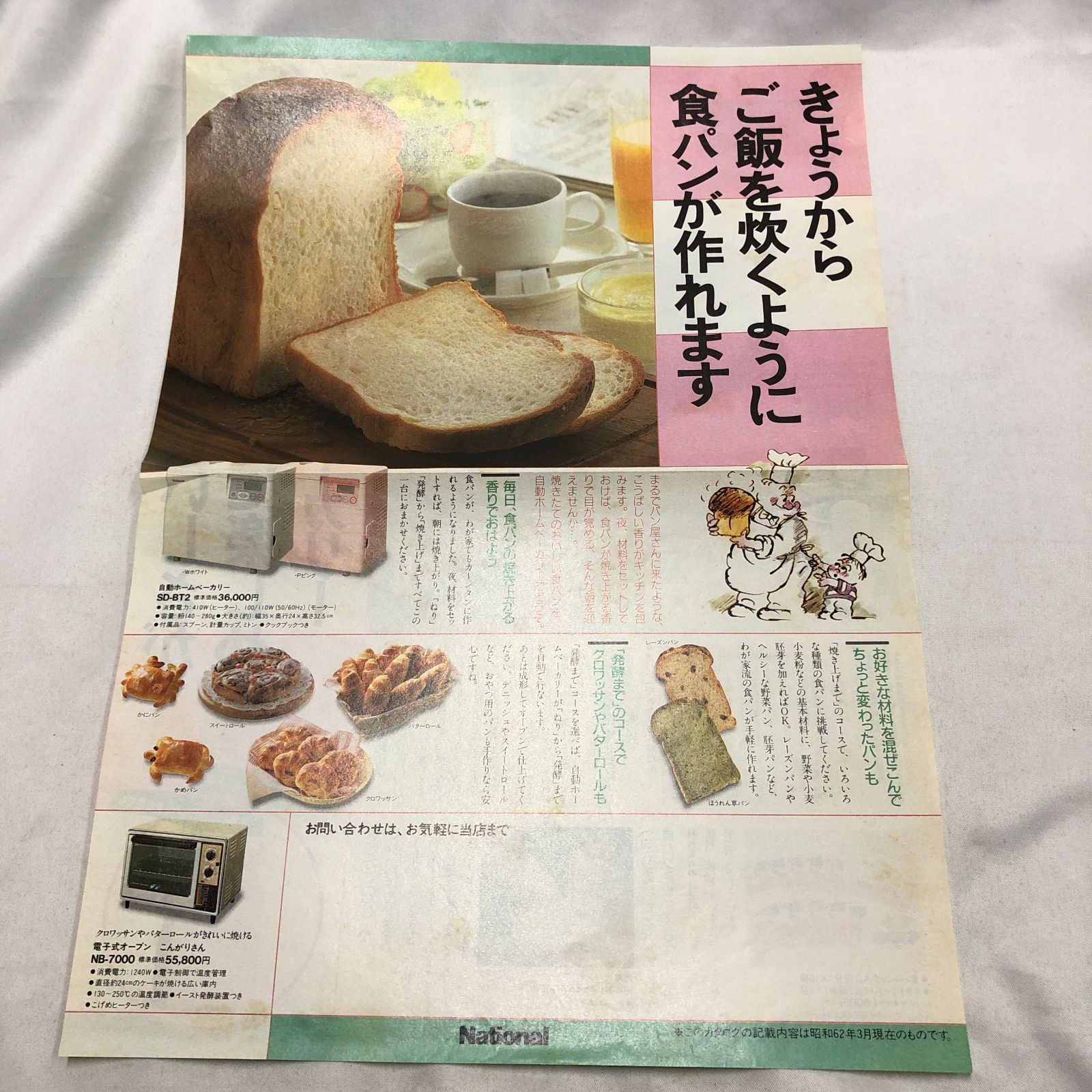 昭和レトロな料理本】ごちそうさま 第6集／日本テレビ 昭和60年発行