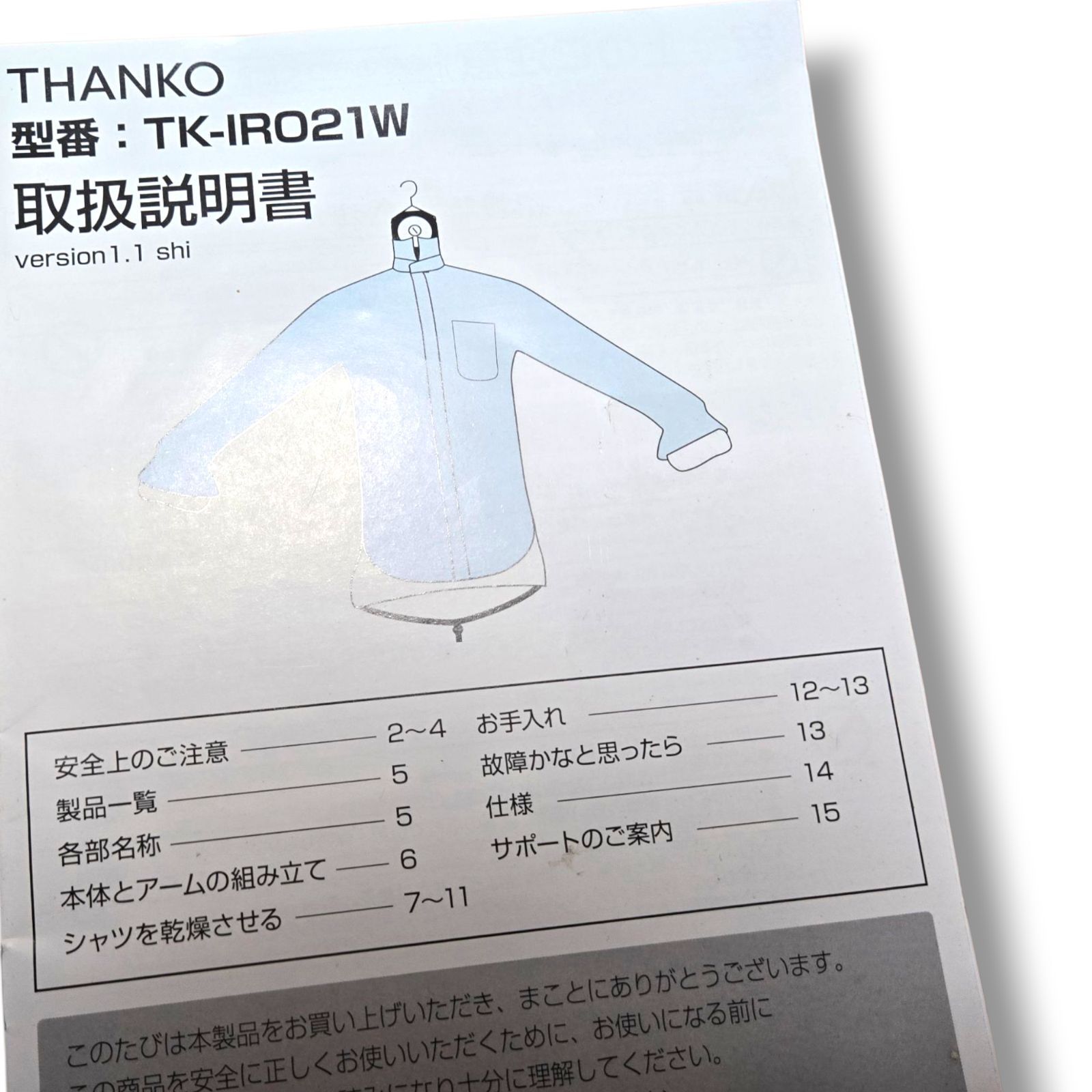  管理番号3094 THANKO シワを伸ばす乾燥機 アイロンいら～ず3 TK-IRO 21 W その他 衣類ケア家電