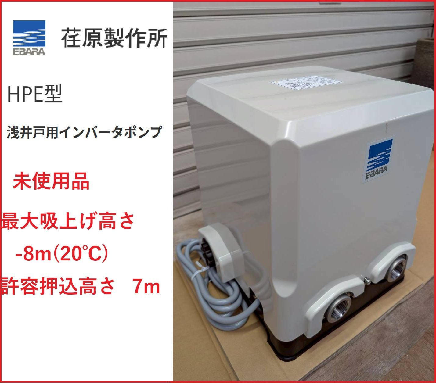 荏原　エバラフレッシャーミニ　家庭用ポンプ　25HPEO.25S HPE105 楽天市場】エバラ 井戸ポンプ 家庭用 給水ポンプ フレッシャーミニ