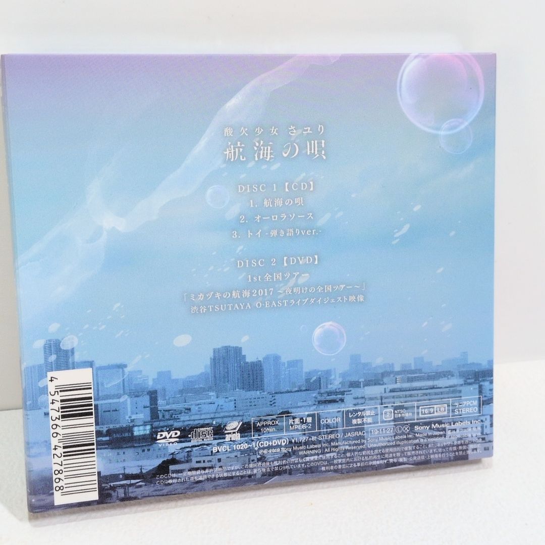 航海の唄 酸欠少女 さユり 初回限定 DVD CD - メルカリ