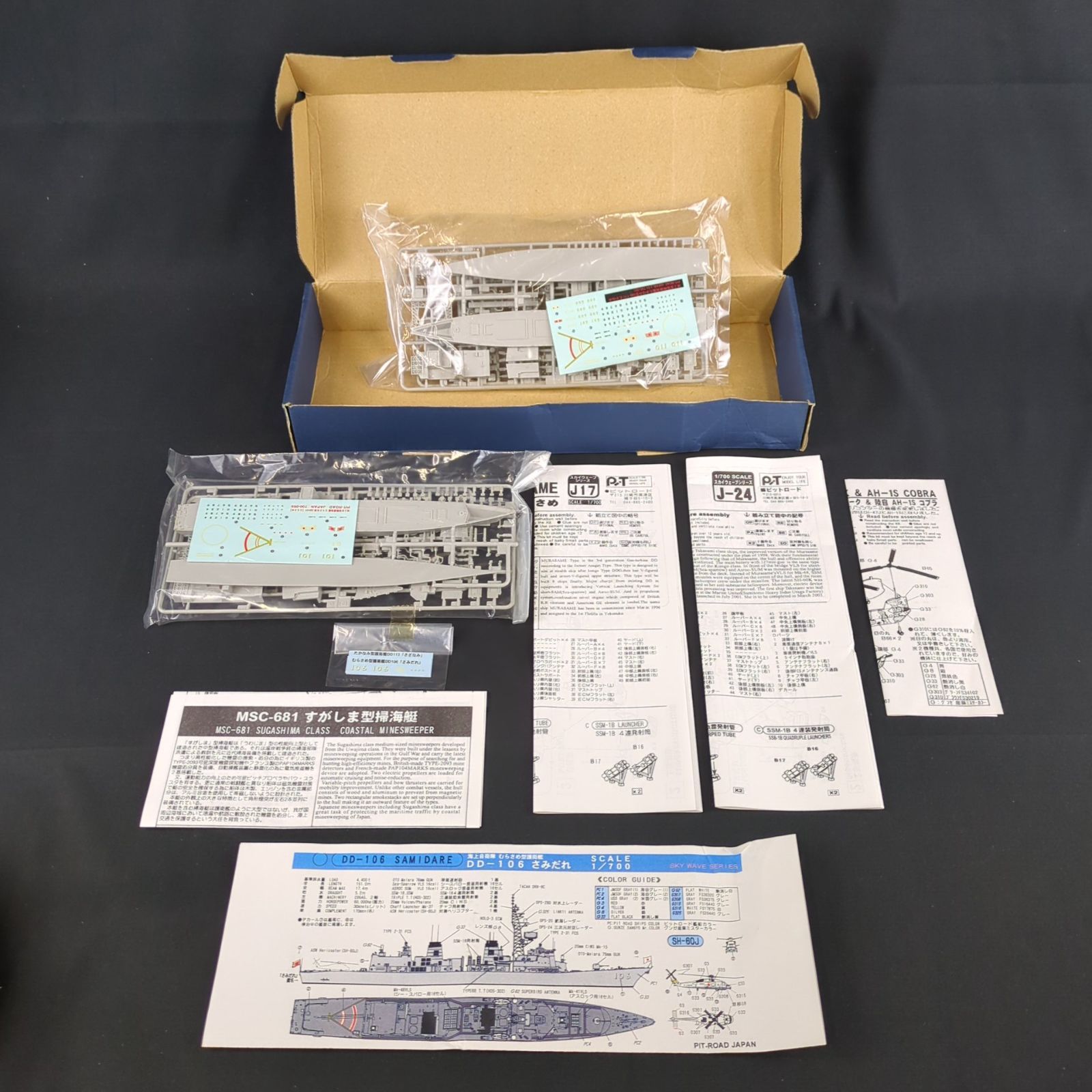 海上自衛隊 第8護衛隊