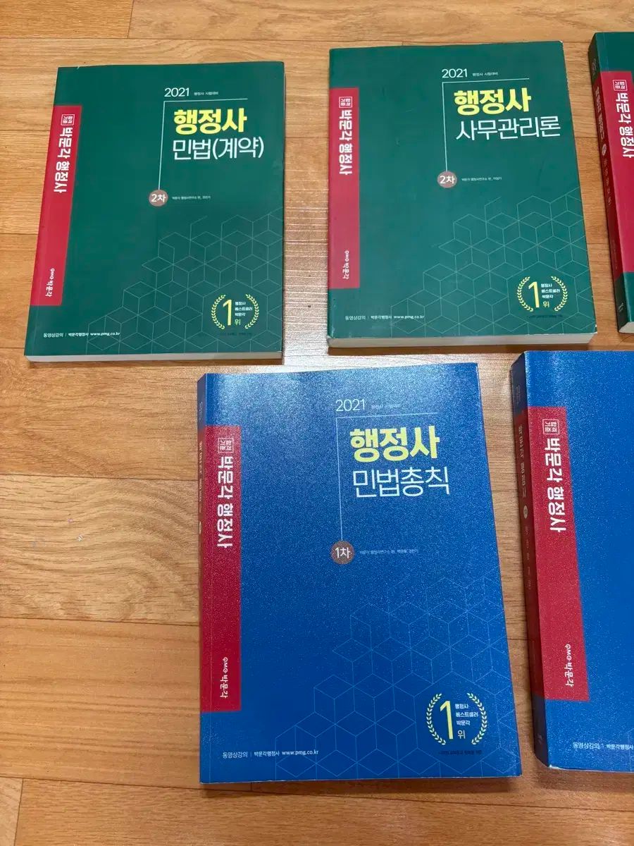 パクムンガック 行政書士 1次 2次 教材 全科 2021年