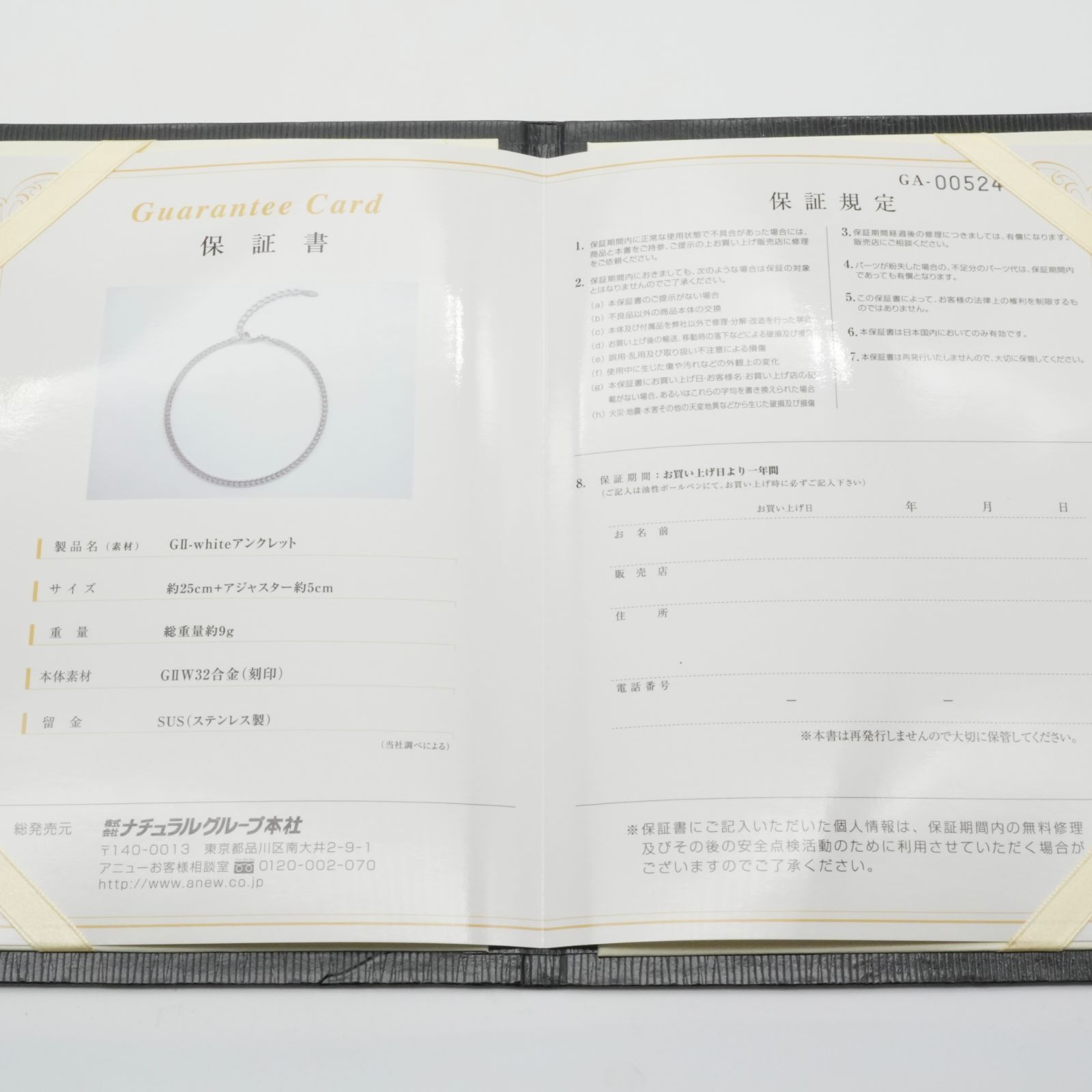 アンクレット 25-1610保