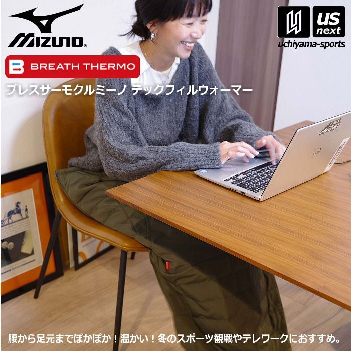 ミズノ MIZUNO 膝掛け ブレスサーモ テックフィルウォーマー クルミーノ 継続モデル C2JYA610 防寒 中綿入り スポーツ観戦 防災グッズ ブランケット 大判 カーキ 自社