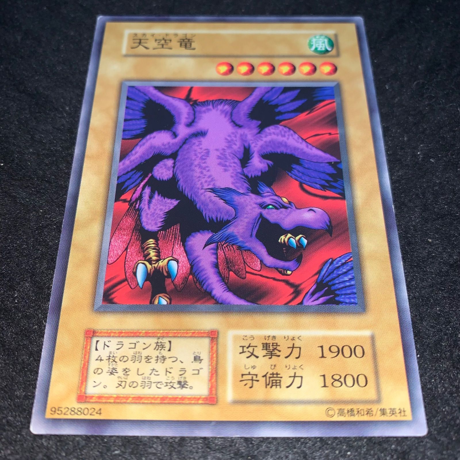 遊戯王 No.4058 初期 BOOSTER 天空竜 - メルカリ