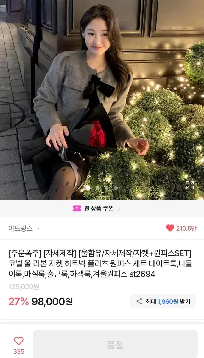 ATTRANGS made コネルONE PIECE ジャケットセット Sサイズ