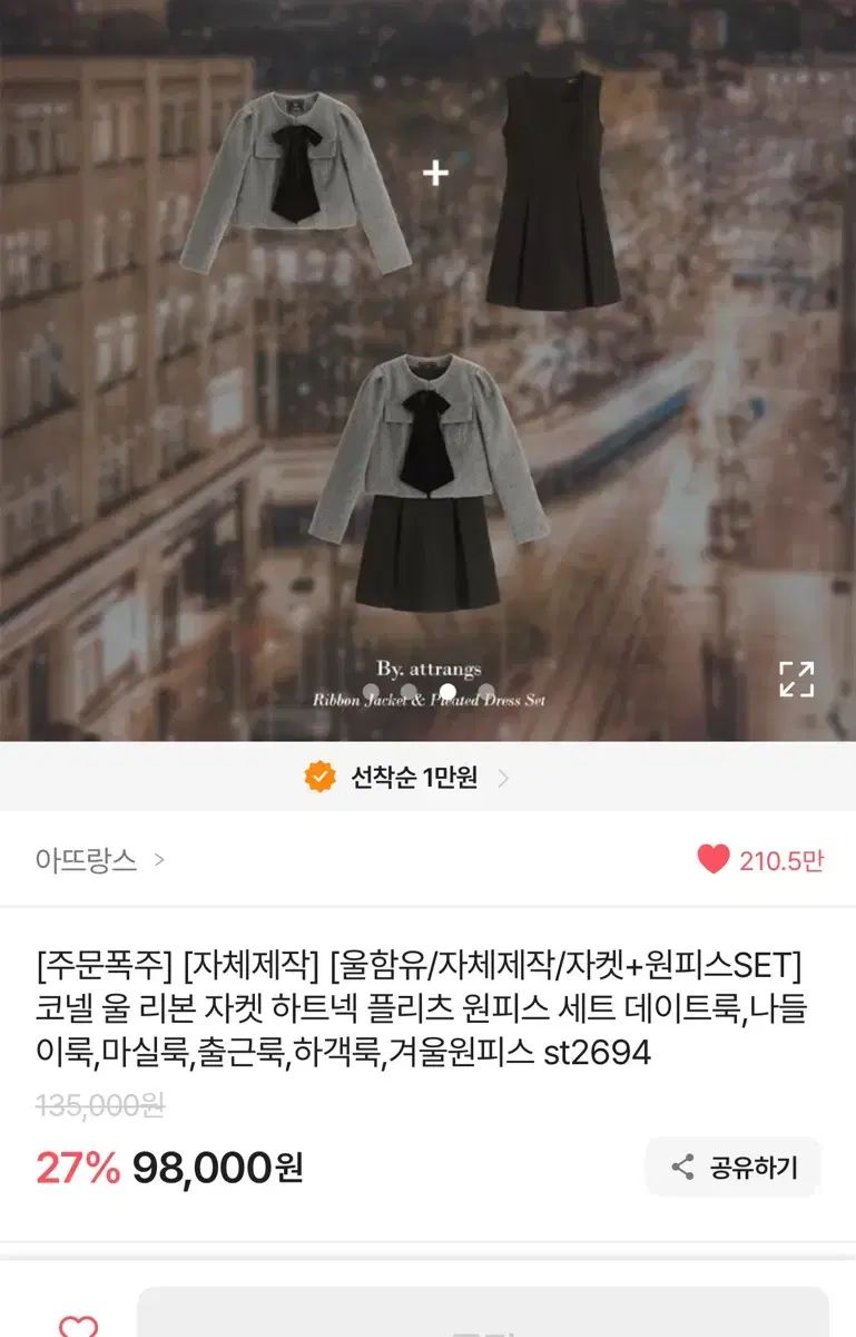 ATTRANGS made コネルONE PIECE ジャケットセット Sサイズ