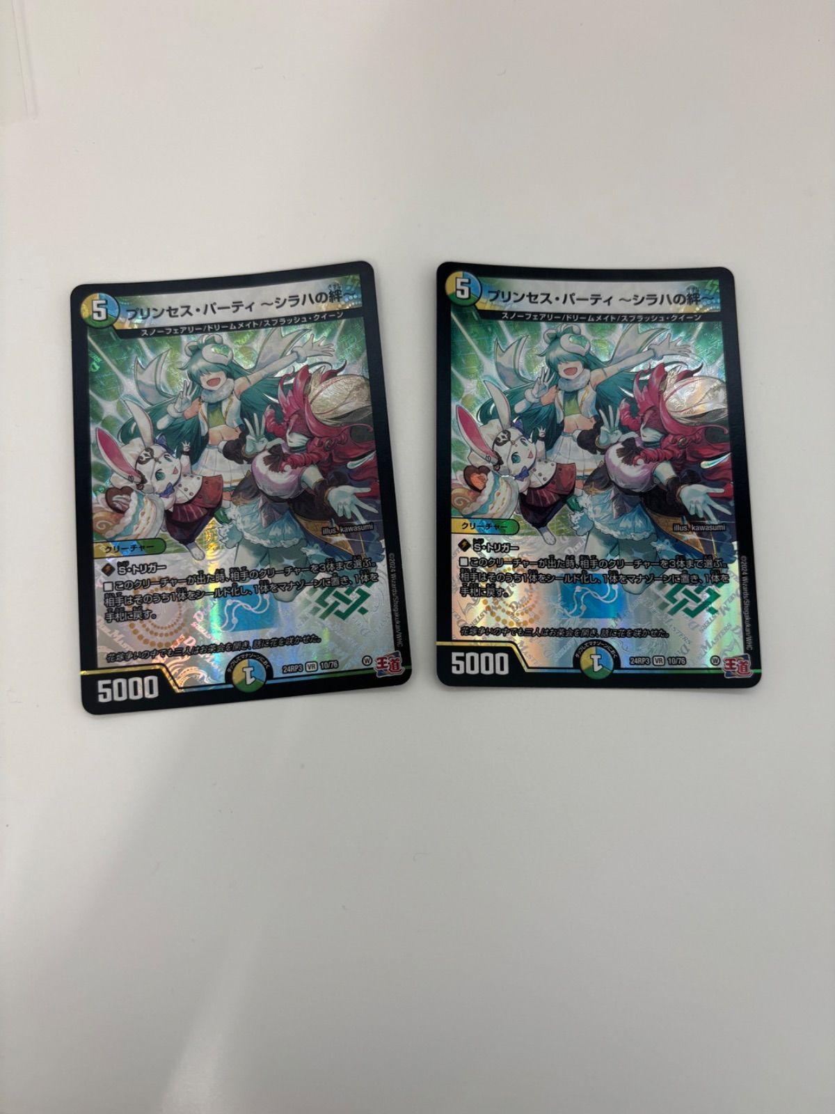デュエルマスターズ プリンセス・パーティ～シラハの絆～ 2枚 - メルカリ
