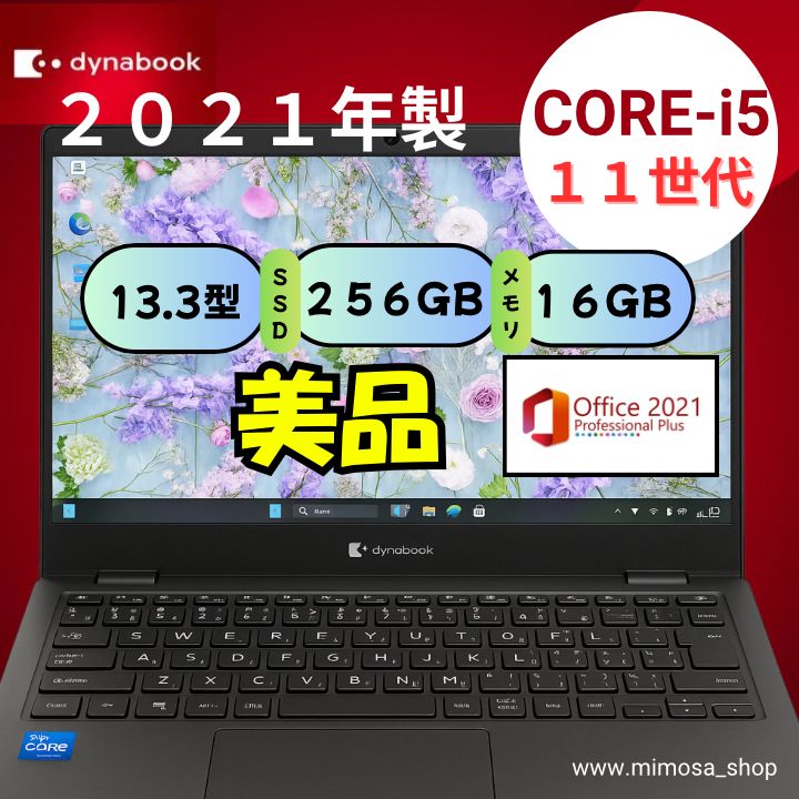 第11世代 Core i5搭載 dynabook G83 HS 13インチ ノートパソコン 564