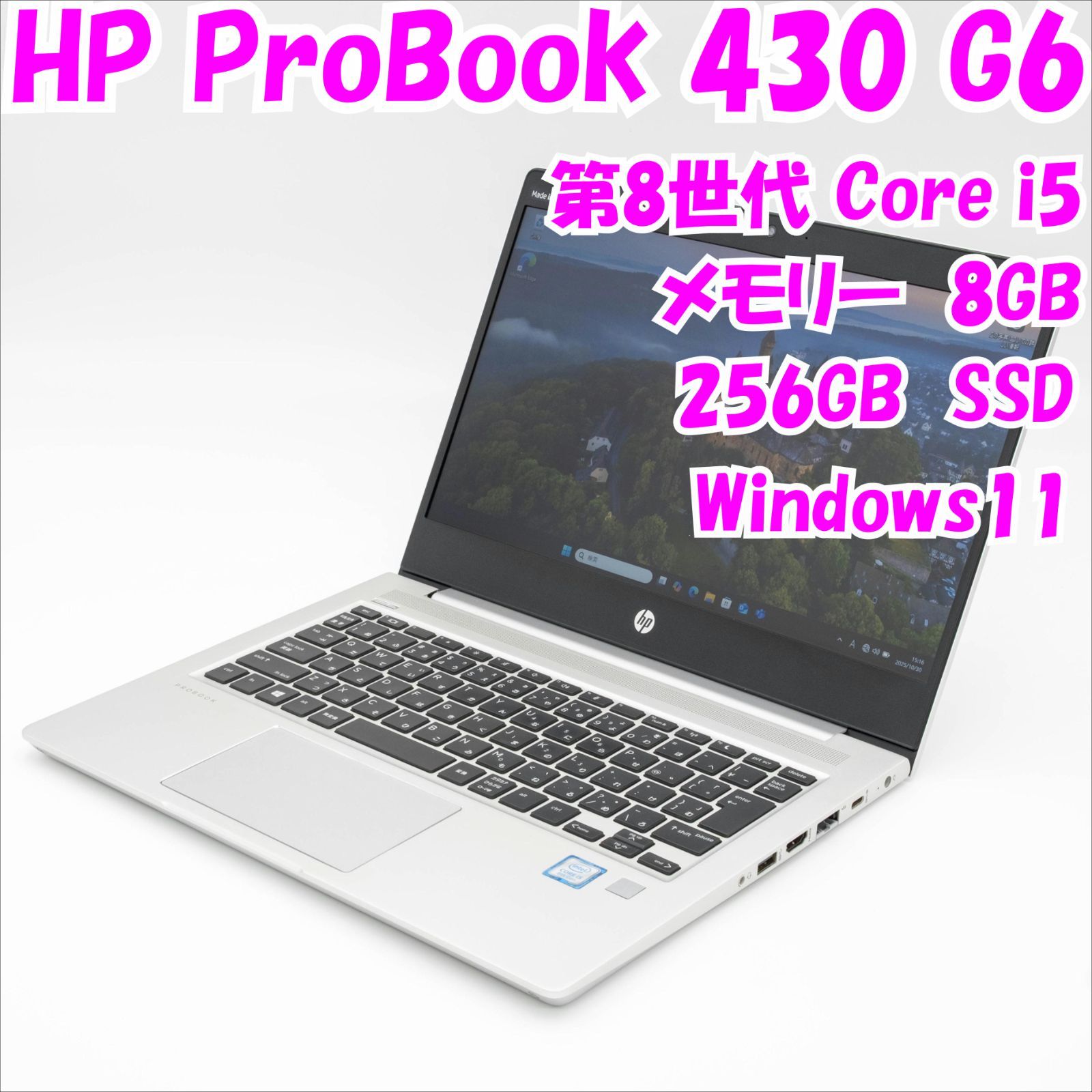 中古品】ProBook 430 G6 HP 13.3インチ 第8世代Core i5 管26886