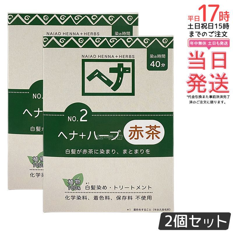 木木と ヘナ 焦茶 ハーブ染毛 ♡新品未使用 毛染めキット 木