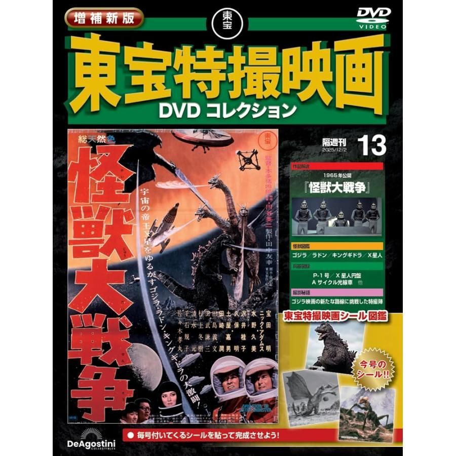 東宝特撮映画DVDコレクション　65本セット 大冒険】東宝特撮映画…DVDコレクション 65 - メルカリ