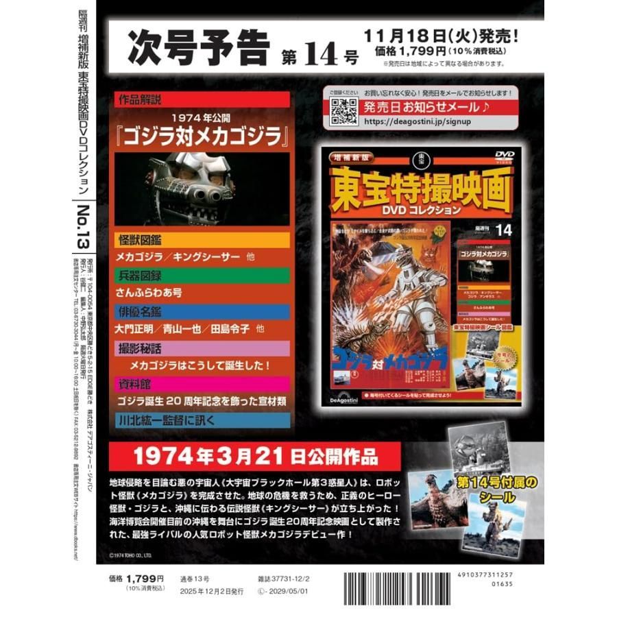 増補新版 東宝特撮映画DVDコレクション 第13号(1965年公開 怪獣大戦争