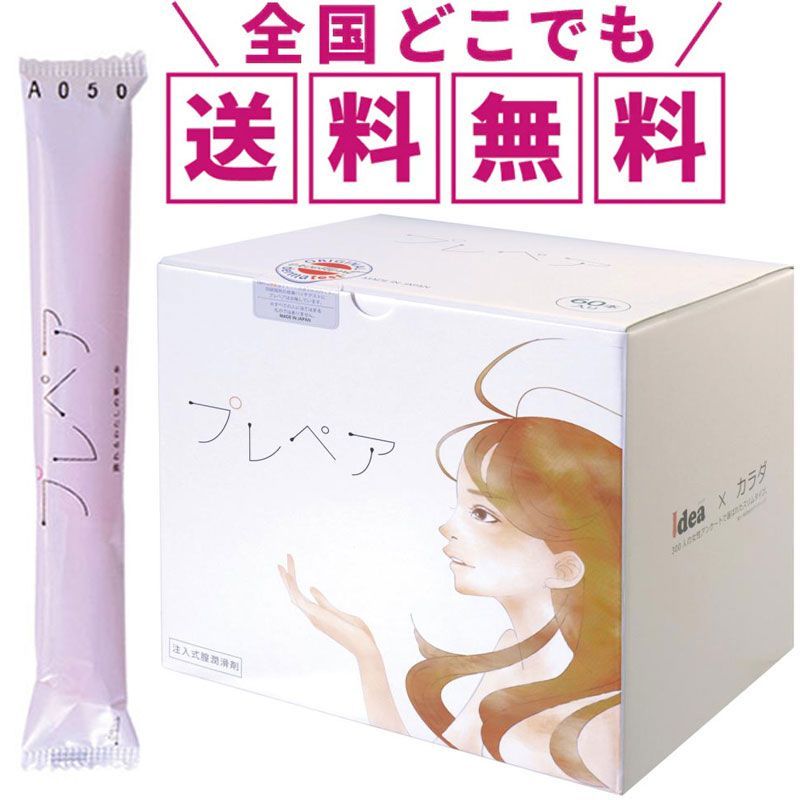 人の分泌液に限りなく近づけた 無色透明 無味 無臭 潤滑ゼリー ～プレペア 60本入り ～ 女性に優しい新感覚のスリムタイプ注入式