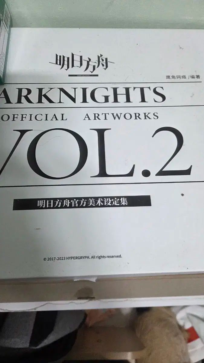 アークナイツ イラストレーター集 Vol 2 - アニメ 原画集 1