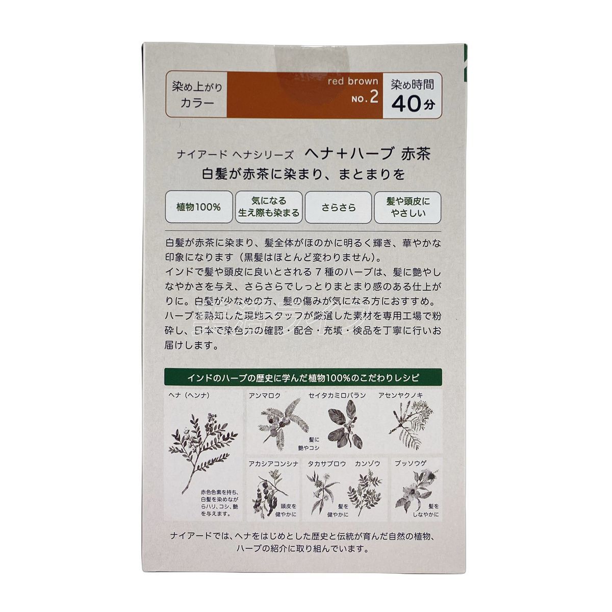  ナイアード ヘナシリーズ 白髪染め No.2 ヘナ ハーブ 赤茶 400 g セット Naiad ヘア 染毛料 ヘナパウダー 低刺激 リング トリートメント カラーシャンプー カラーリング 白髪染め