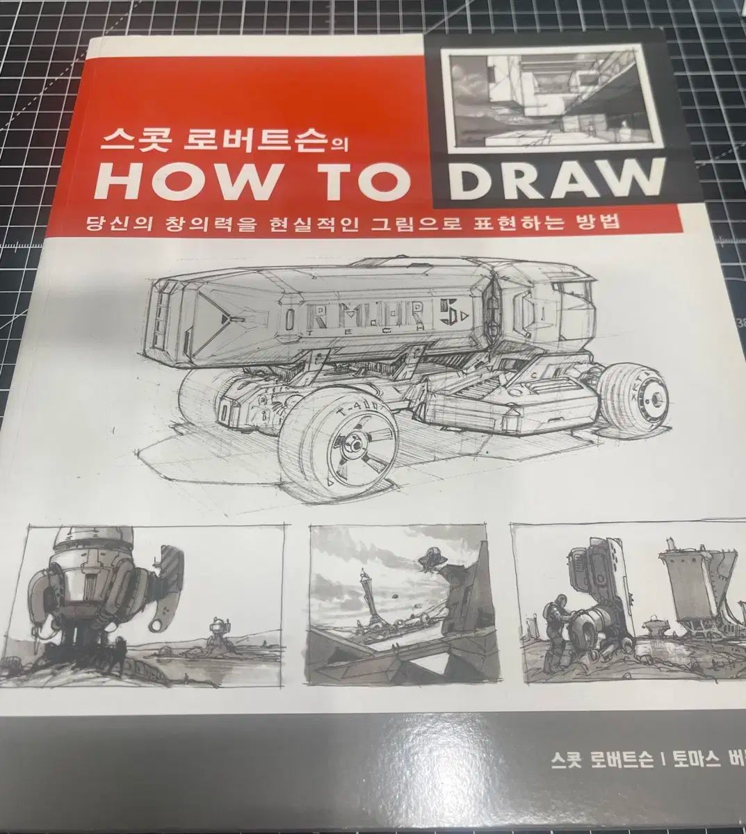 スコット ロバートソン How to Draw などキム ロックヒ タコ作法書