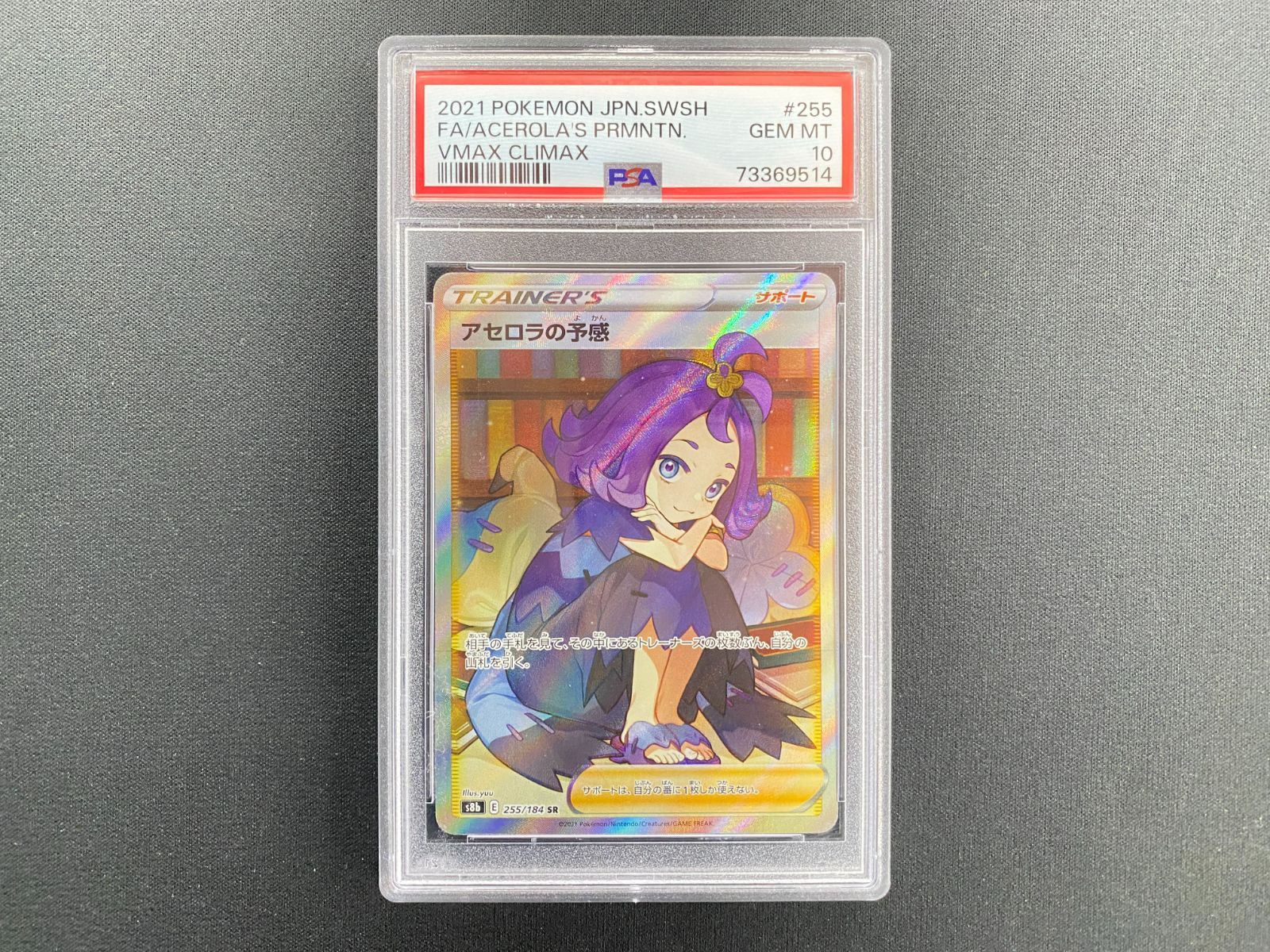 ポケモンカードゲーム ポケモンカード アセロラの予感 SR PK-S8b ポケモンカードゲーム ポケモンカード アセロラの予感 SR PK-S8b