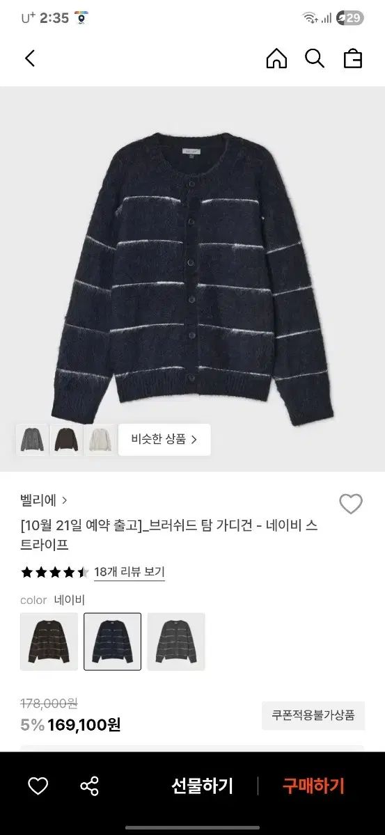 ベルリエ ブラッシュド タム カーディガン 04 100