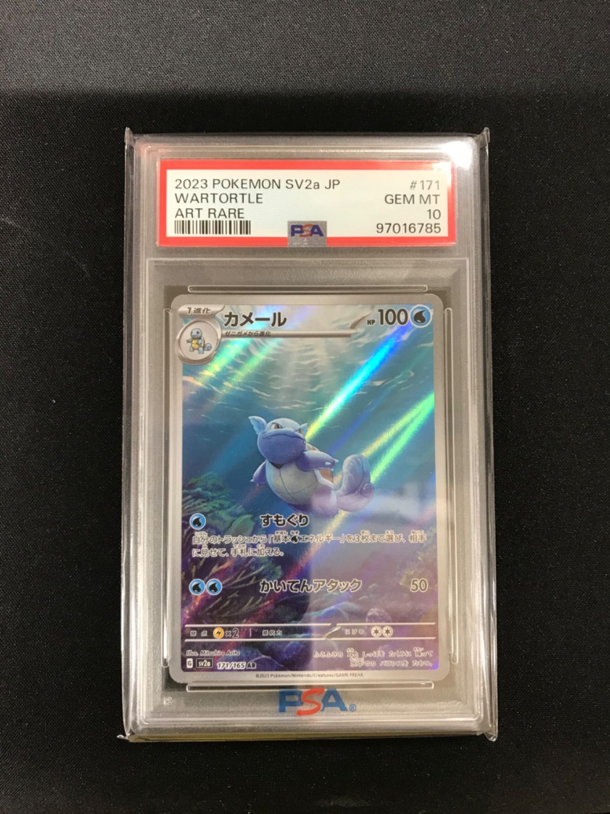 psa10 カメール ● ポケモンカード★web 009/048 キラ】【モンスターボール柄】PK-SV2a-008 カメール U | ポケモン