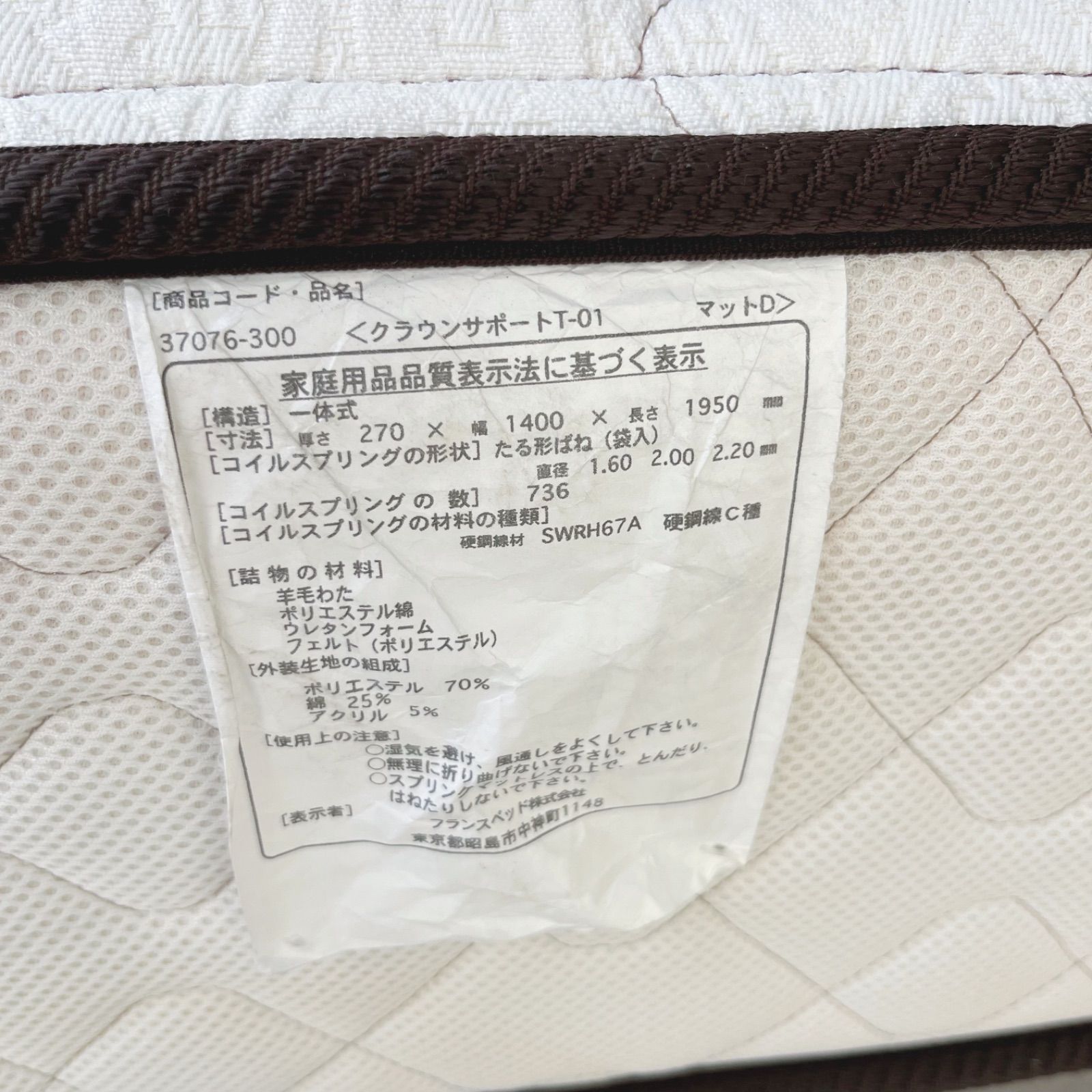 クラウンサポートT-01 快眠ダブルマットレス