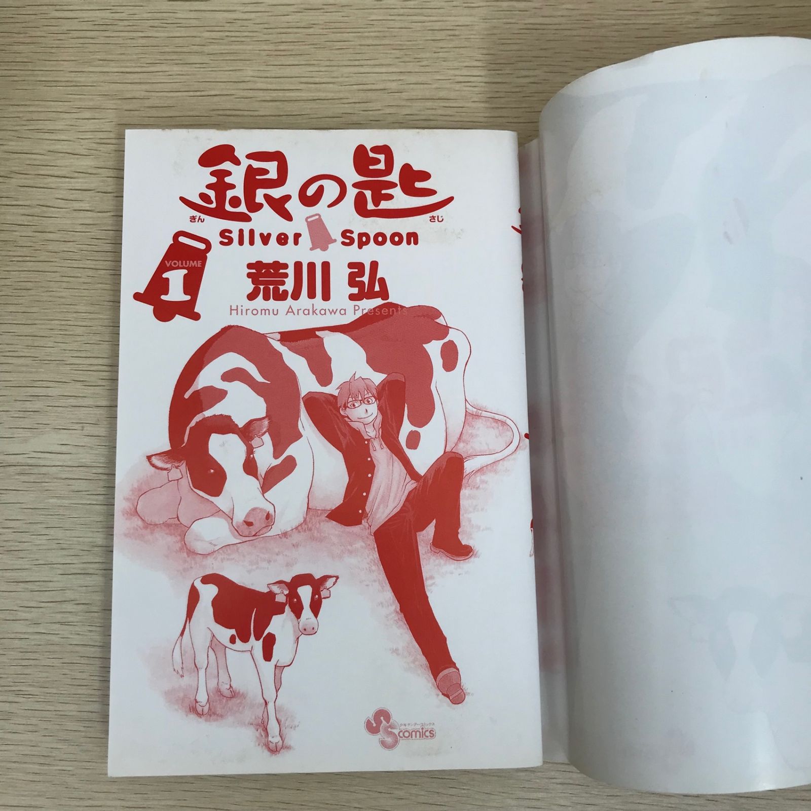 初版本　銀の匙 volume 5/荒川 弘 初版本 銀の匙 volume 5/荒川 弘 初版本 銀の匙 volume 5/