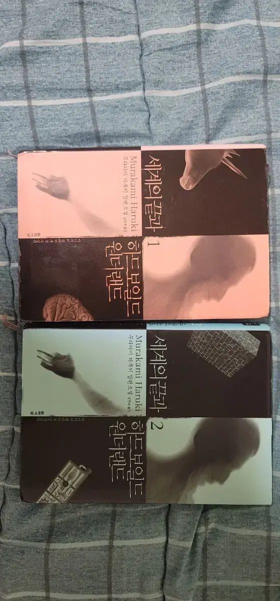 村上春樹 小説 洋装 世界の果て ハードボイルド ワンダーランド 1-2巻