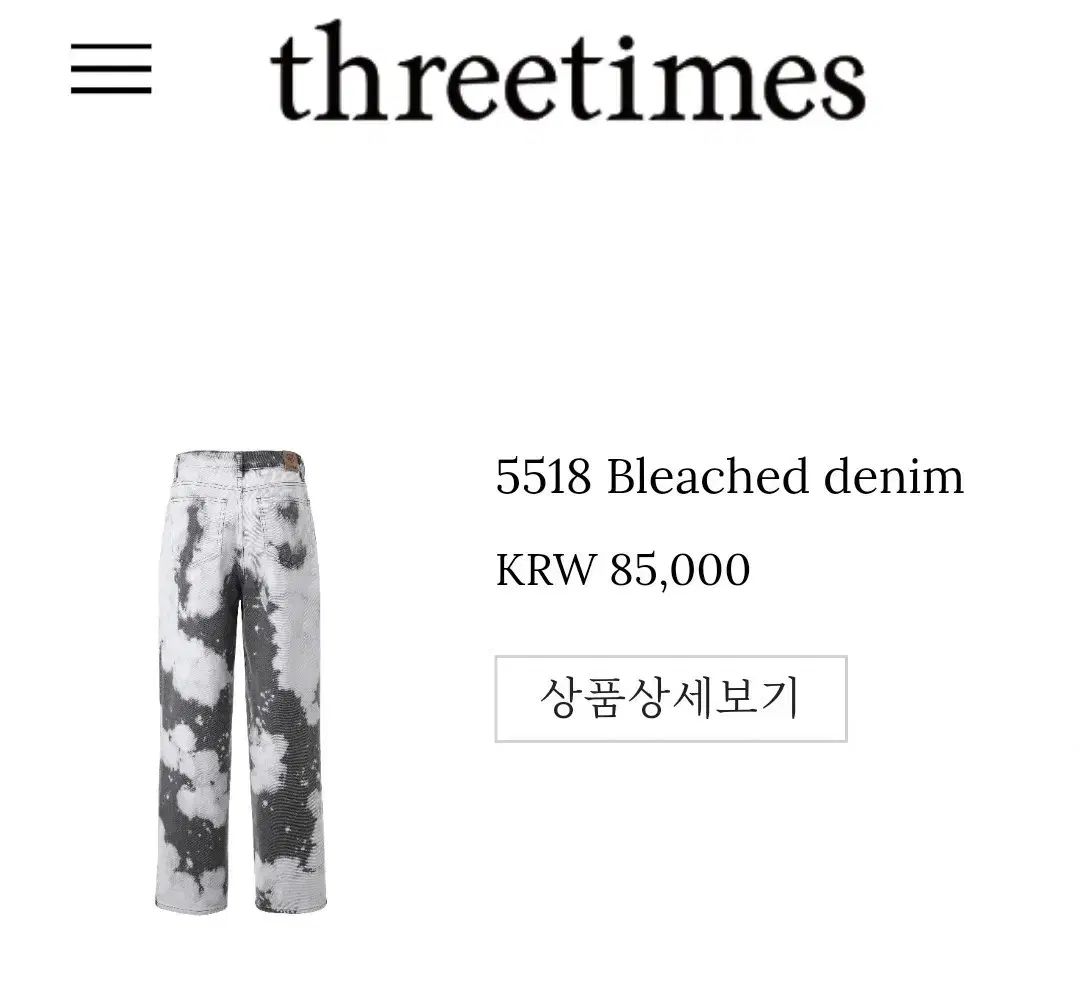 スリータイムズ 쓰탐 ズボン bleached denim black S デニム 흑청