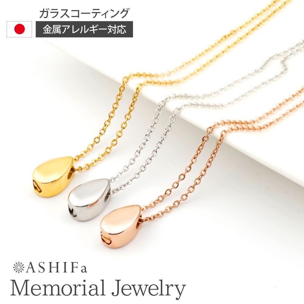 ASHIFA 遺骨 ペンダント ドロップ 手元供養 納骨セット付 金属アレルギー対応 安心 全 遺骨カプセル 遺骨入れ ネックレス ステンレス製 メモリアルペンダント シルバー