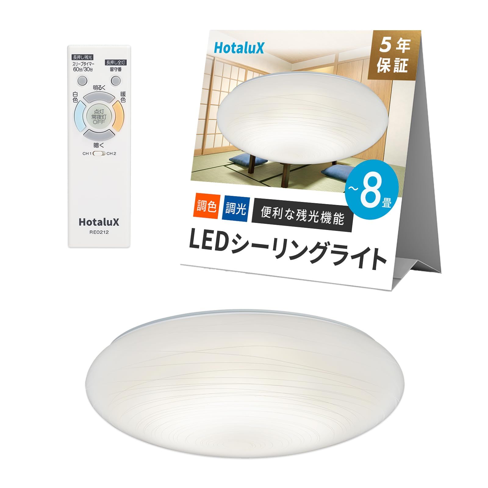 HotaluX ホタルクス LEDシーリングライト HLDC08658SGA 適用畳数 8畳 日本照明工業会基準 4299lm 調光調色タイプ 常夜灯 ホタルック機能 リモコン かんたん留守タイマー機能 防虫機能 和風糸巻き模様柄