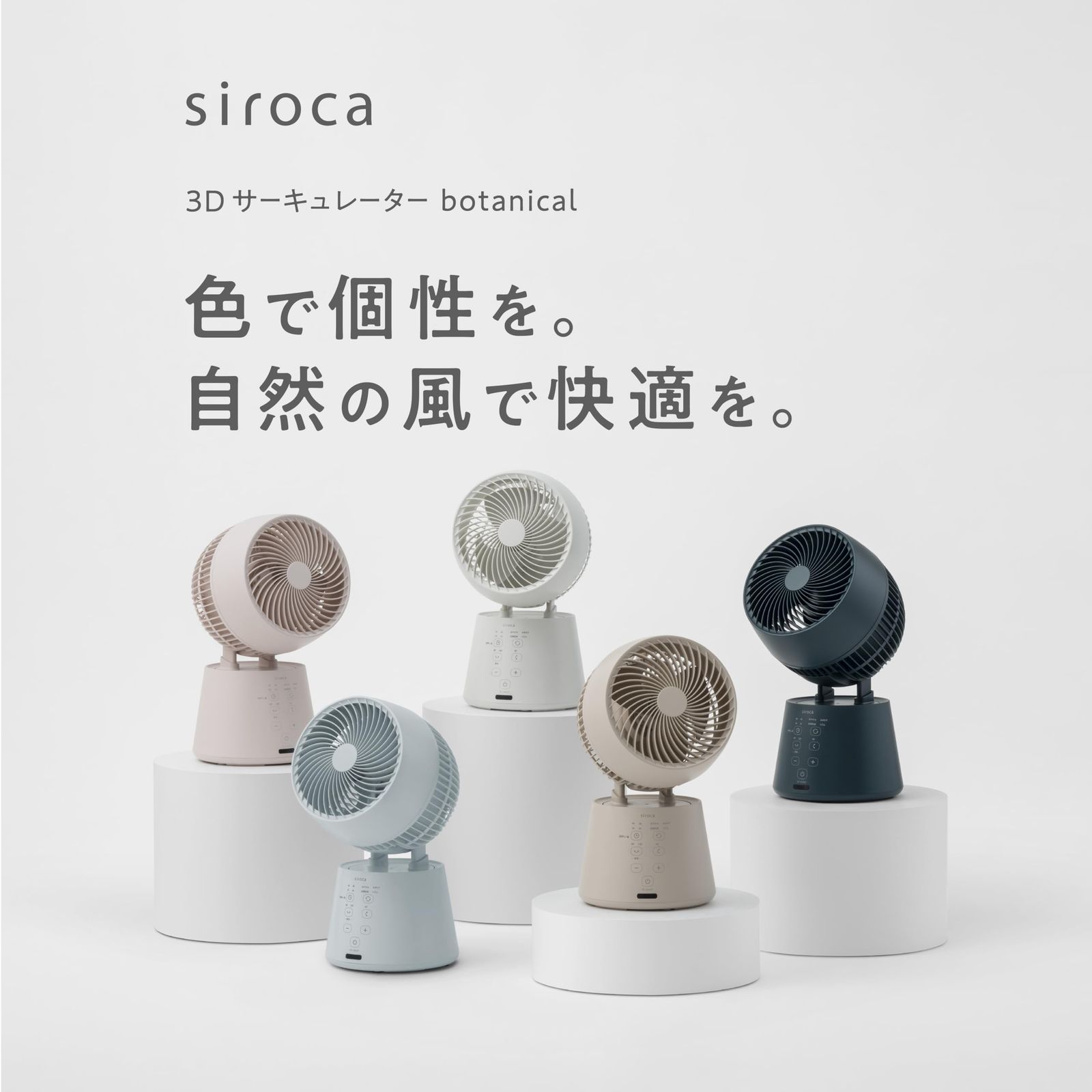 シロカ公式ストア モデル 3D サーキュレーター botanical アジサイ ライトブルー ｜23畳対応 5色展開 扇風機 サーキュレーター DCモーター 3D首振り 風量調節8段階 衣類乾燥モード パワフル コンパクト リモコン付き デザイン家電