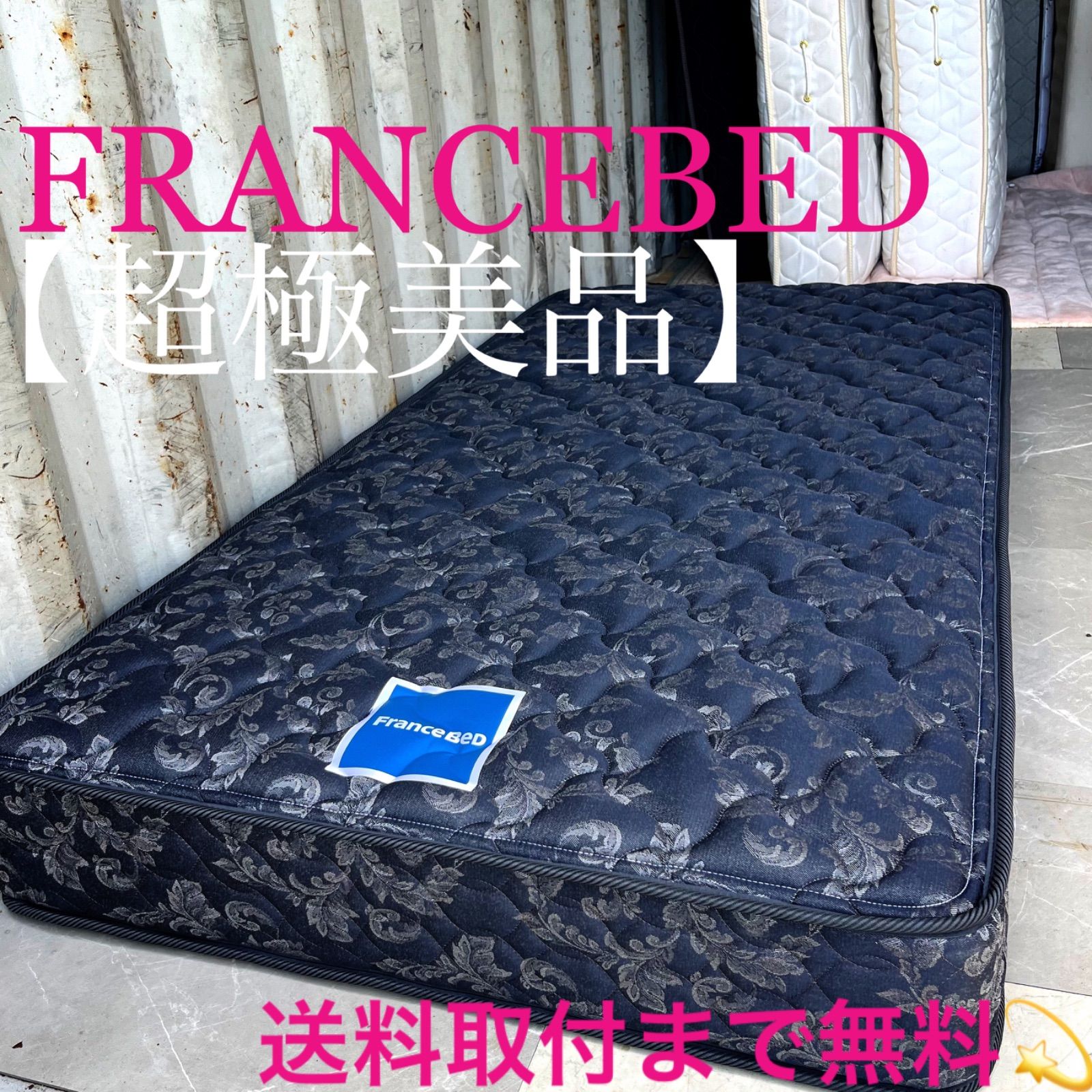 フランスベッド ゼルトインターナショナル ネイビーシングルマットレス