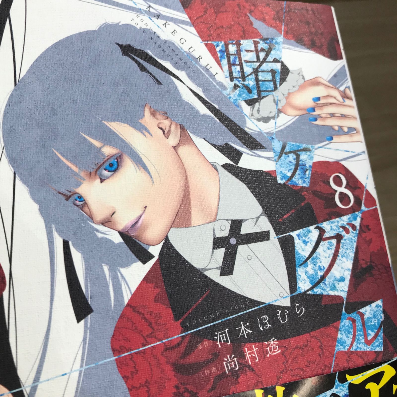 賭ケグルイ(1巻〜18巻)河本ほむら 尚村透 賭ケグルイ(1巻〜18巻)河本ほむら 尚村透 Amazon.co.jp: 賭ケグルイ 1