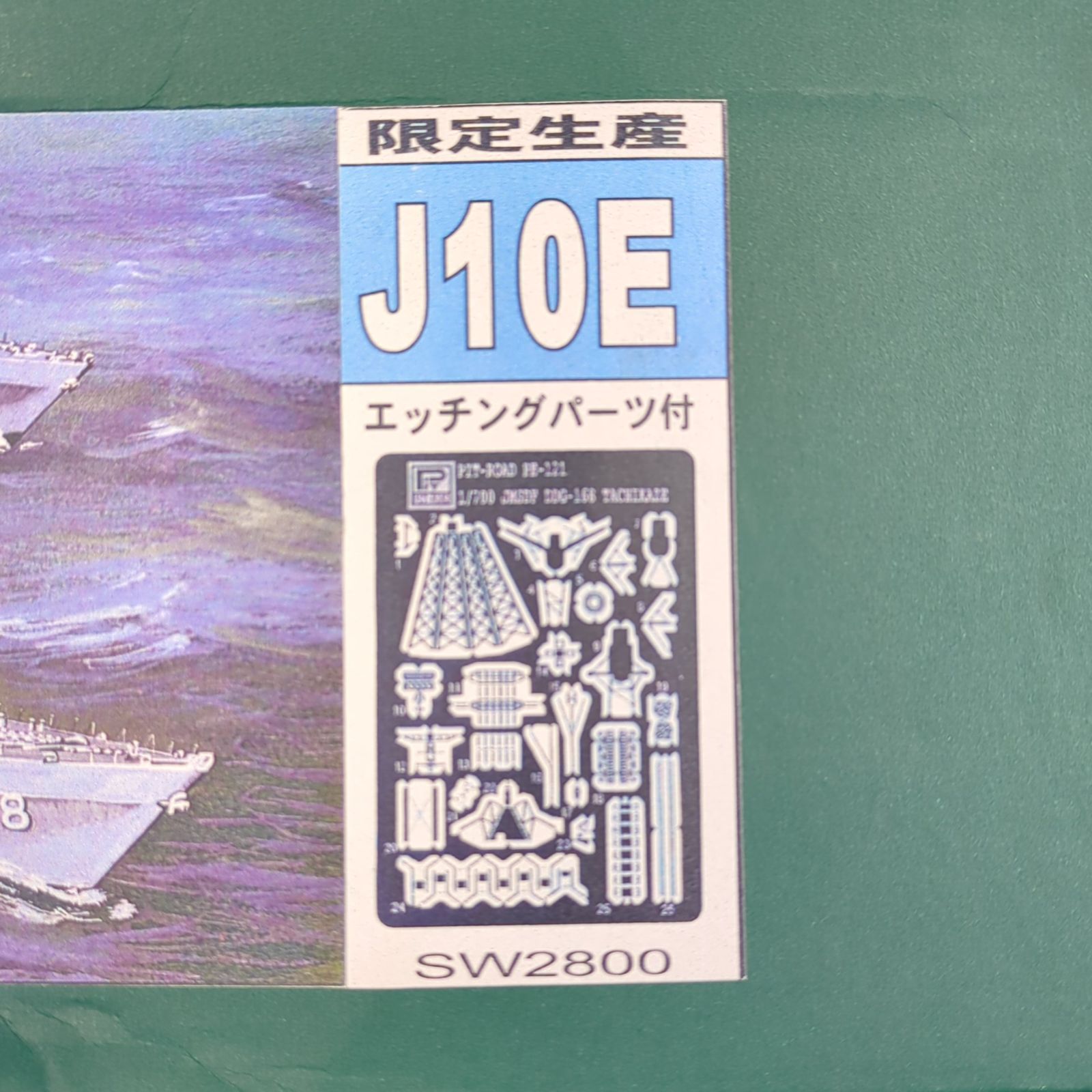 品 ピットロード J10E 1 700 海上自衛隊ミサイル護衛艦 DDG-168 たちかぜ エッチングパーツ付き