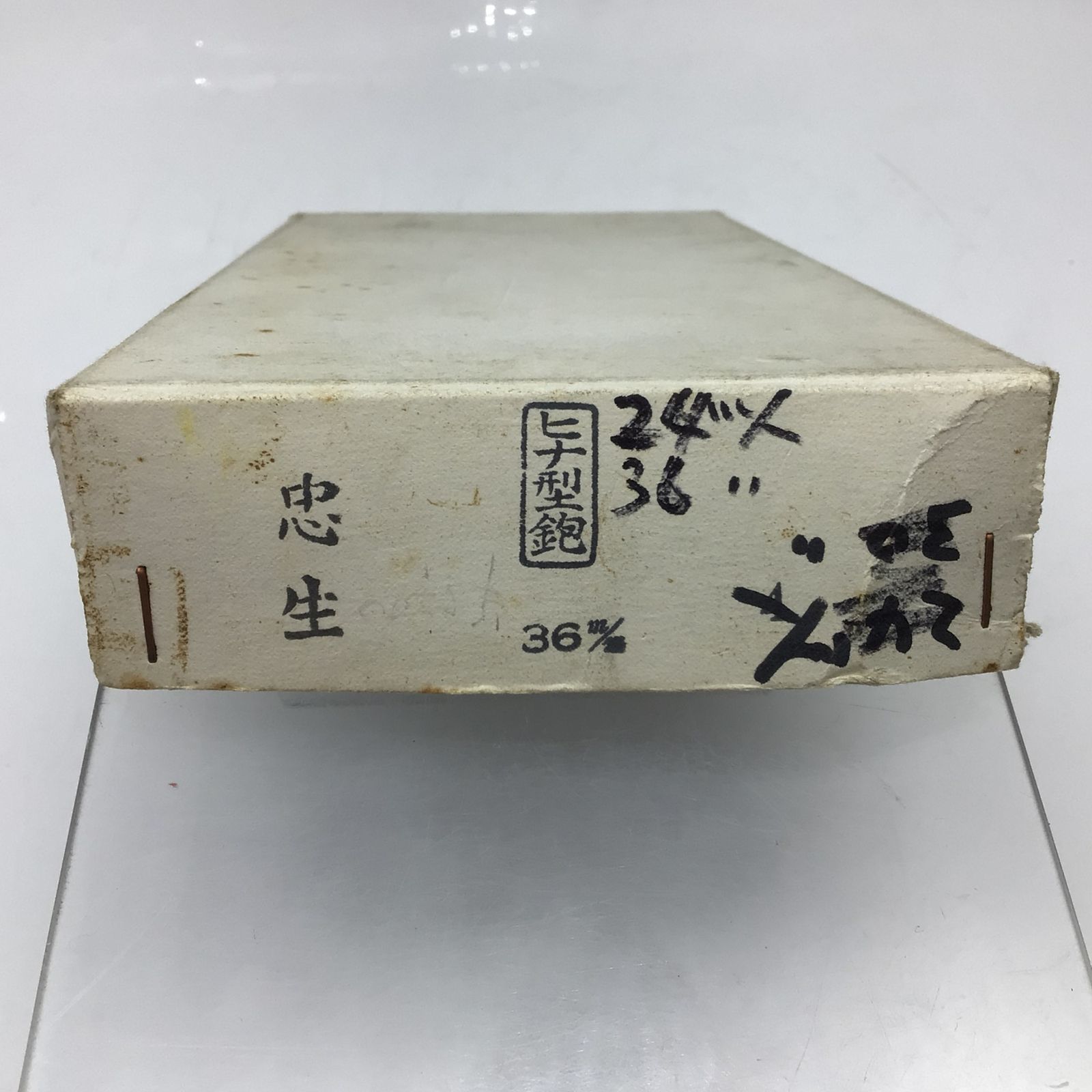 11057 忠生 鉋 ヒナ型鉋 36mm 2個セット 木工用 大工道具 伝統工具 かんな