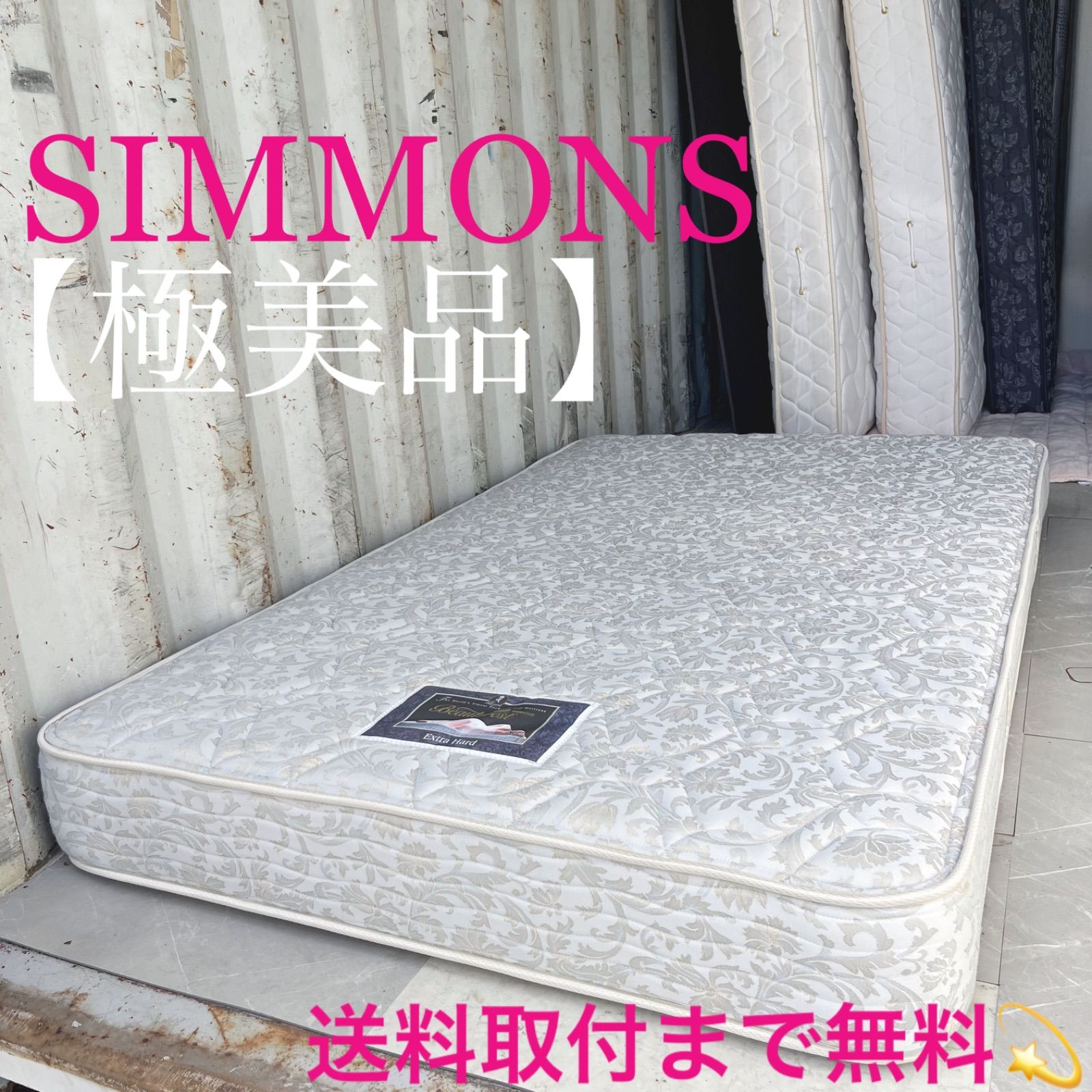 シモンズ ビューティレスト エクストラハード セミダブルマットレス