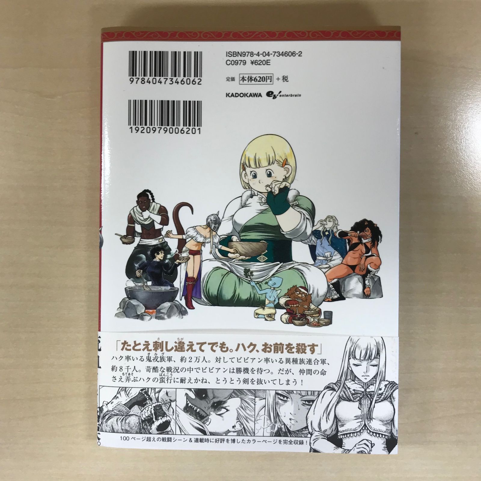 ストラヴァガンツァ〜異彩の姫〜 6巻/【作者】冨明仁/GF-0225039625-YP