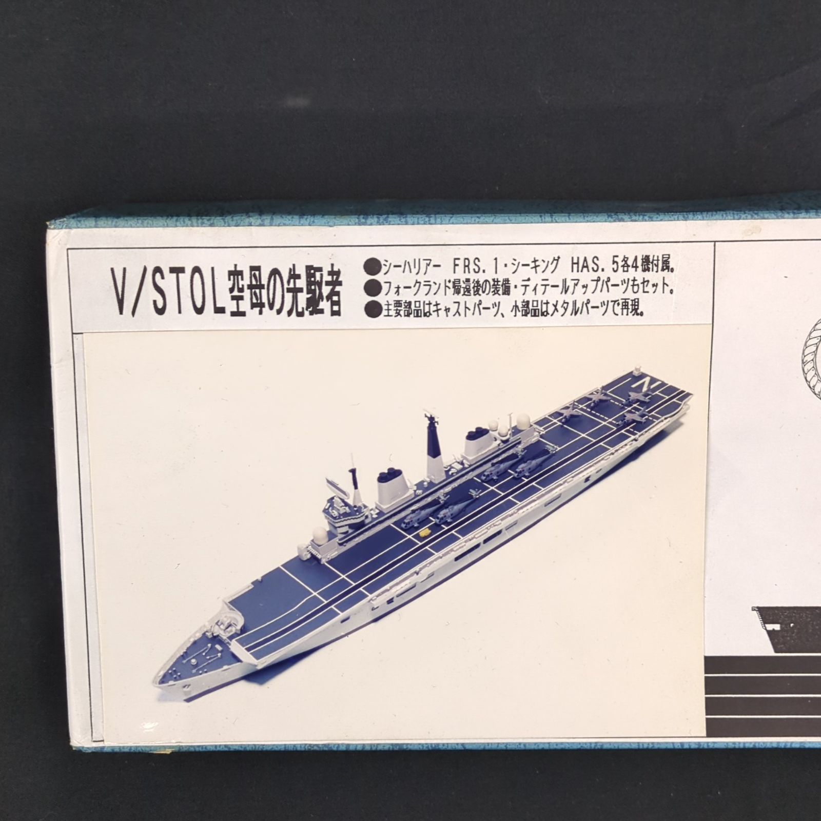 品 キット ピットロード M-11 ハイ モールドシリーズ 1 700 英国海軍 軽空母 R05 インヴィンシブル ポリ ウレタン製キット