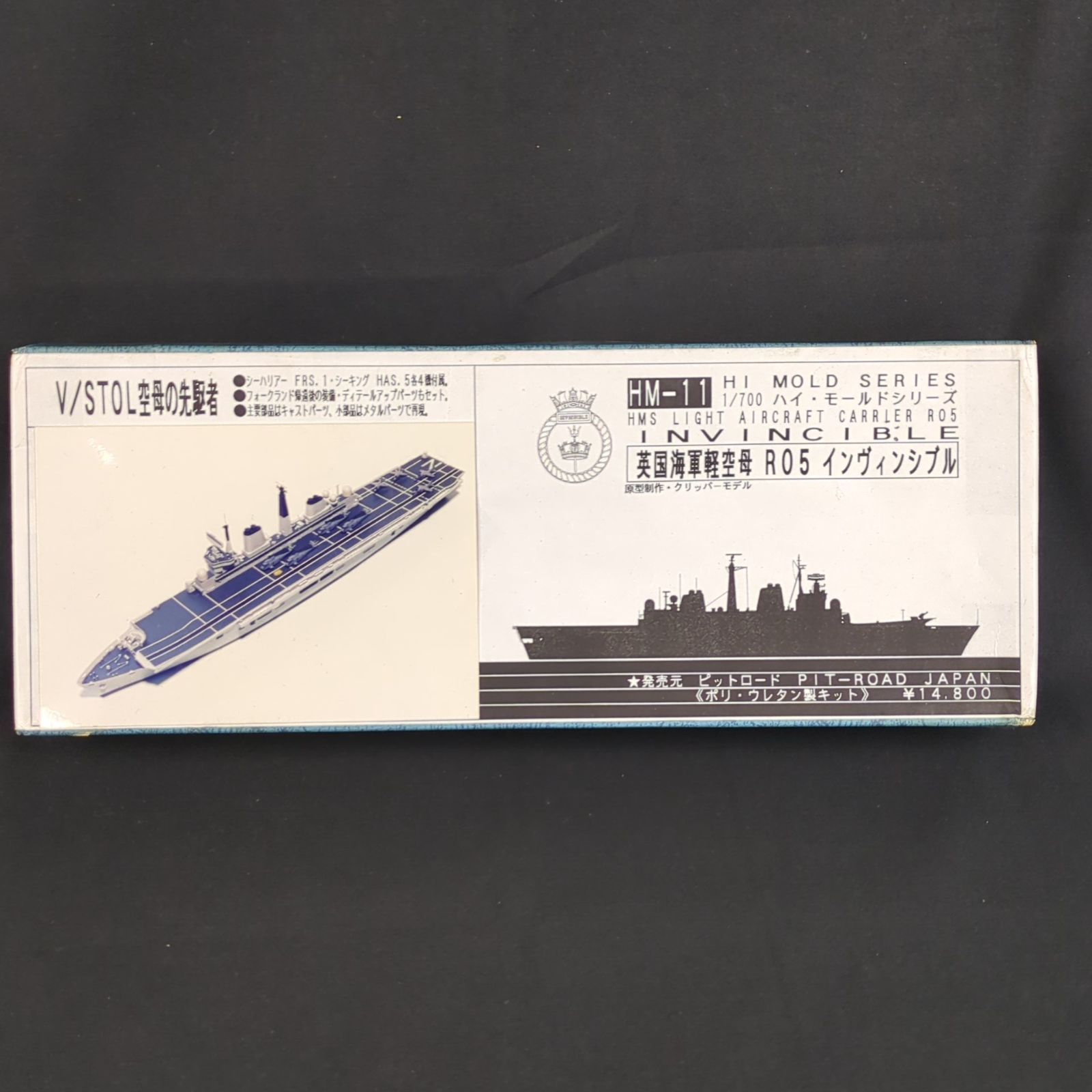 品 キット ピットロード M-11 ハイ モールドシリーズ 1 700 英国海軍 軽空母 R05 インヴィンシブル ポリ ウレタン製キット